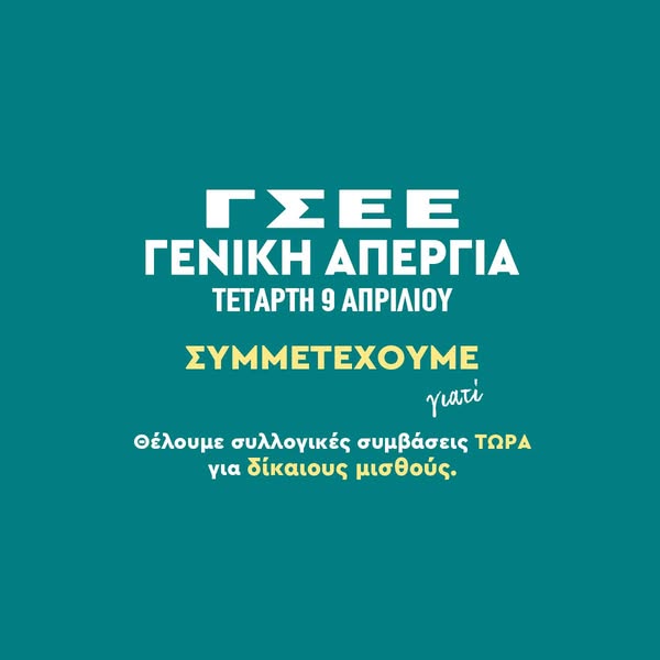 Το Σωματείο Εμπορουπαλλήλων και Ιδιωτικών Υπαλλήλων Φλώρινας καλεί τα μέλη του αύριο 9 Απρίλη στη συγκέντρωση στο εργατικό κέντρο Φλώρινας