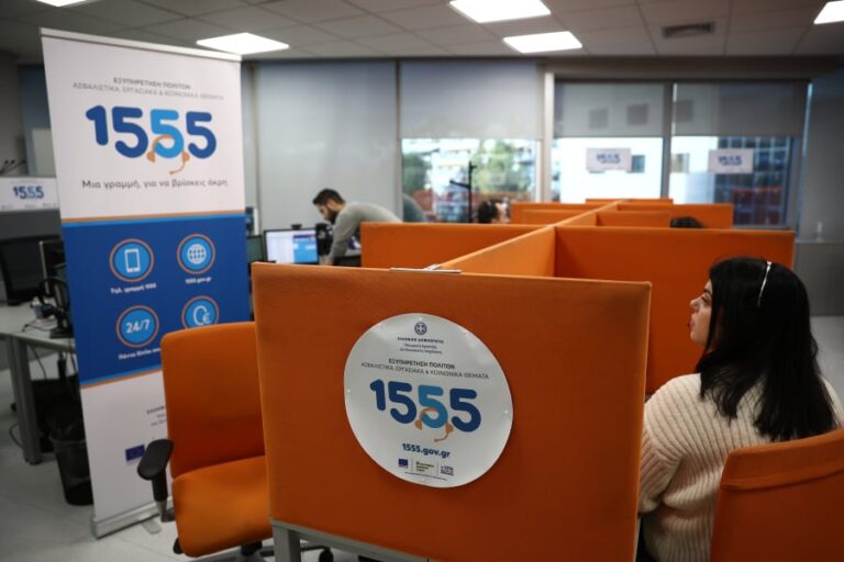Το ενιαίο τηλεφωνικό κέντρο 1555 και οι απαντήσεις που δίνει για ΕΦΚΑ, ΔΥΠΑ και ΟΠΕΚΑ