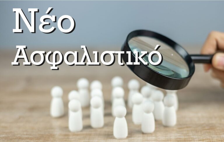Ασφαλιστικό νομοσχέδιο: Αλλαγές στα πλασματικά χρόνια, επικουρικές συντάξεις, προσωπική διαφορά και παροχές