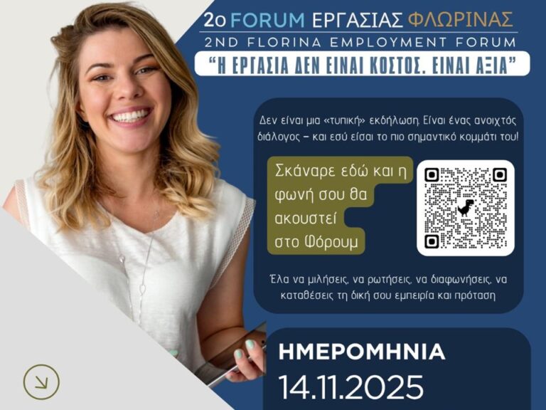 Η εργασία είναι αξία, όχι κόστος – Οι φωνές των εργαζομένων στο επίκεντρο του 2ου Φόρουμ Εργασίας Φλώρινας