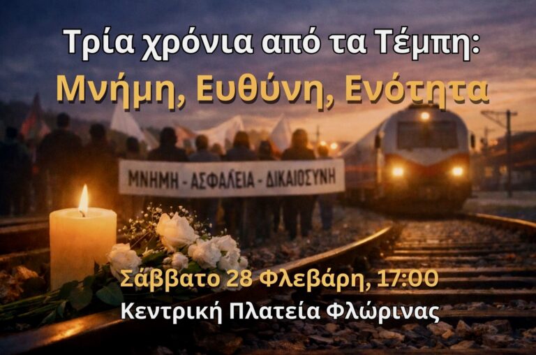 Μνήμη, Δικαιοσύνη, Ενότητα: Σάββατο όλοι στην πλατεία Φλώρινας