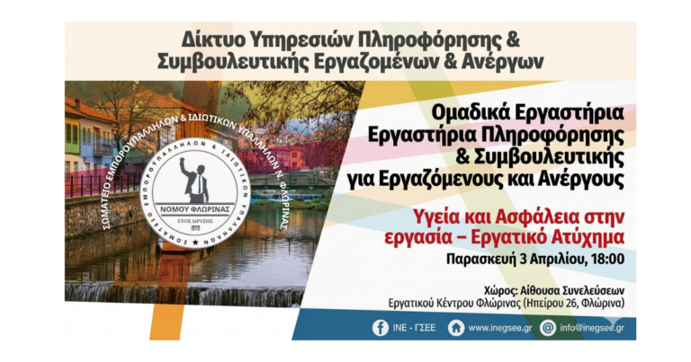 «Το μεροκάματο δεν είναι ρίσκο – Είναι δικαίωμα. Έλα να μιλήσουμε ανοιχτά για την ασφάλειά σου»