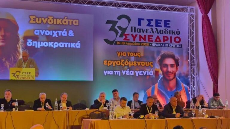 Αποτελέσματα αρχαιρεσιών 39ου Συνεδρίου ΓΣΕΕ