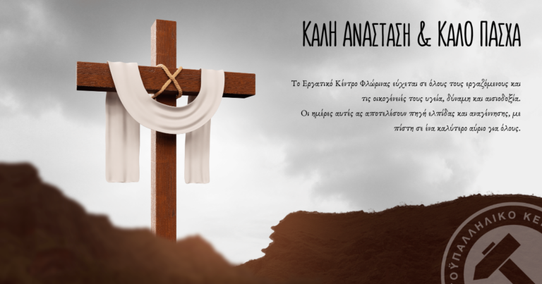 Ευχές Πάσχα