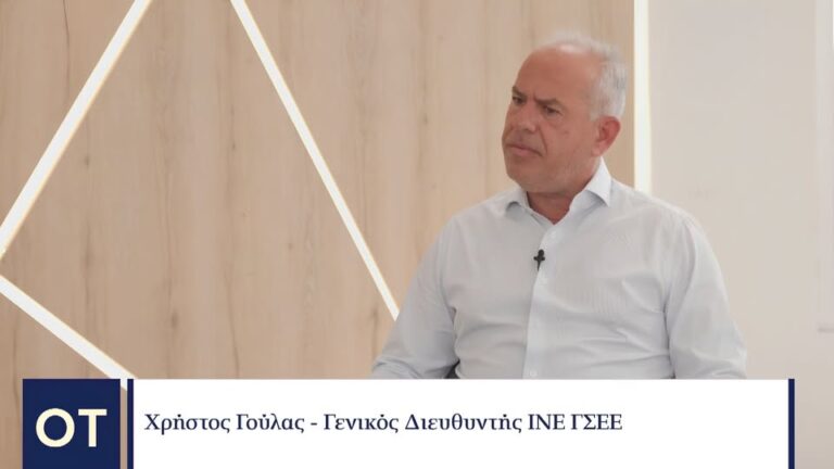 90η ΔΕΘ – ΟΤ FORUM – Γούλας: Η διαφορά κατώτατου και μέσου μισθού στην Ελλάδα είναι η μικρότερη από όλες τις χώρες της ΕΕ