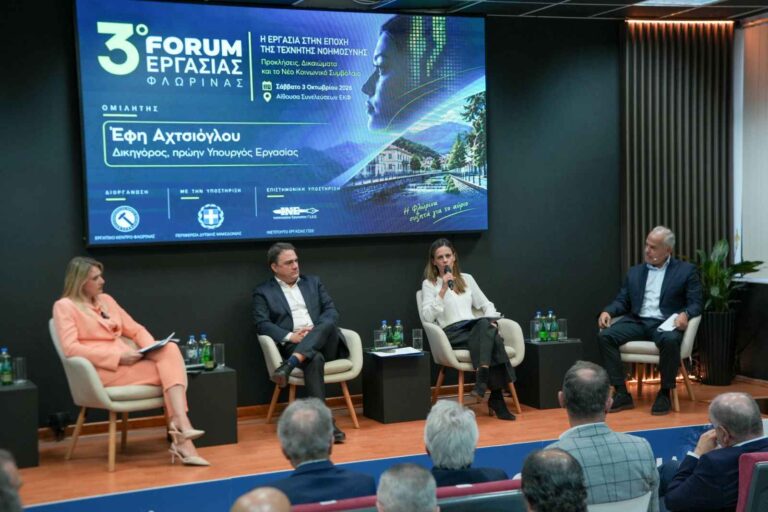 3ο Forum Εργασίας Φλώρινας: Η εργασία στην εποχή της Τεχνητής Νοημοσύνης στο επίκεντρο ενός ευρύτερου θεσμικού και κοινωνικού διαλόγου